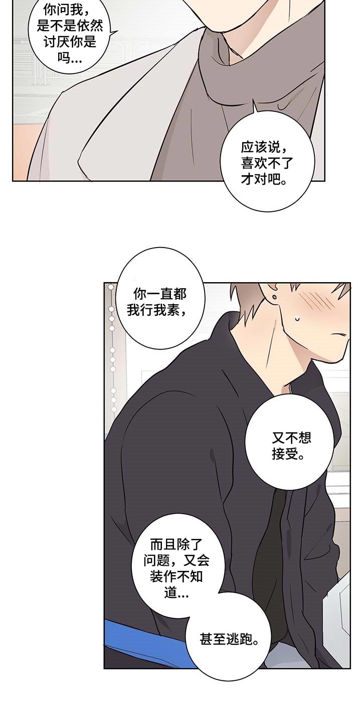 教习间谍漫画,第27章：误会2图