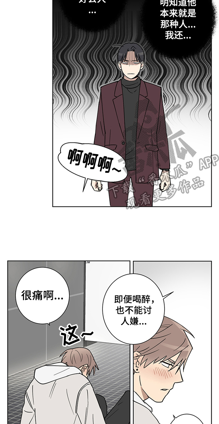 教习间谍漫画,第4章：醉了5图