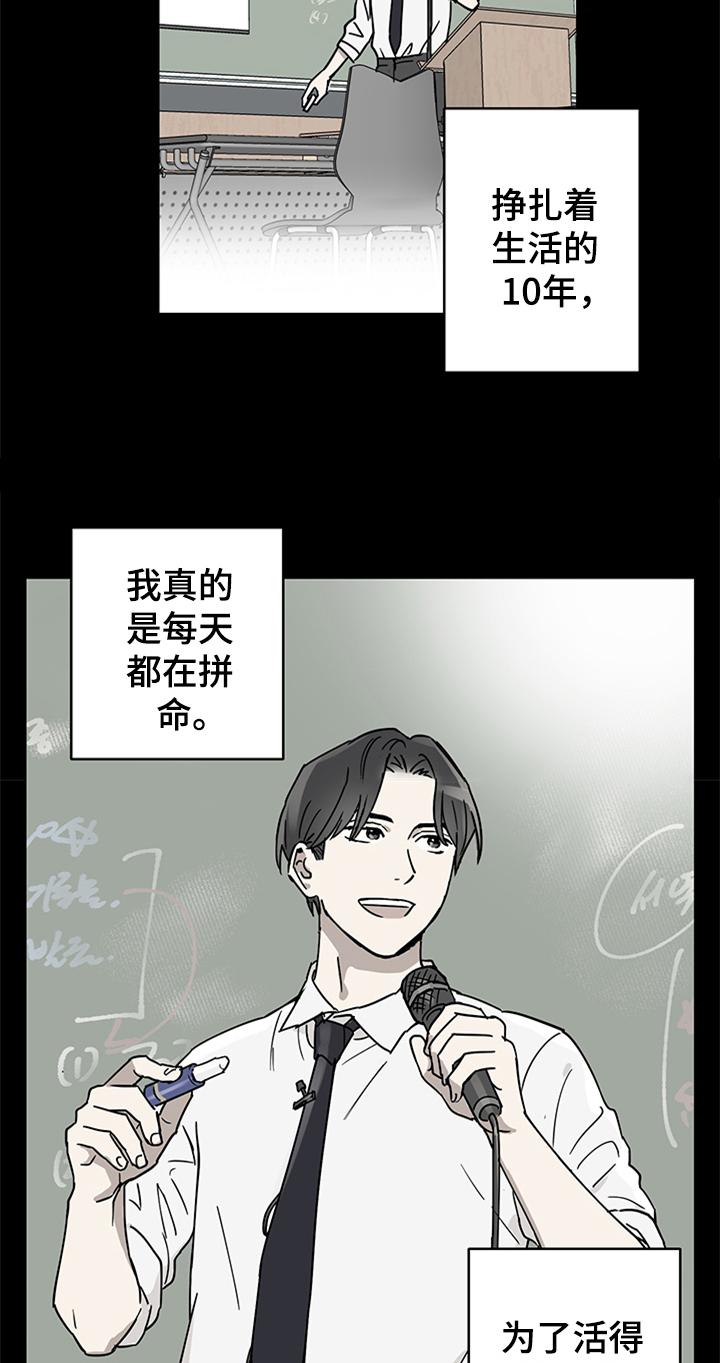 教习间谍漫画,第1章：新助理4图