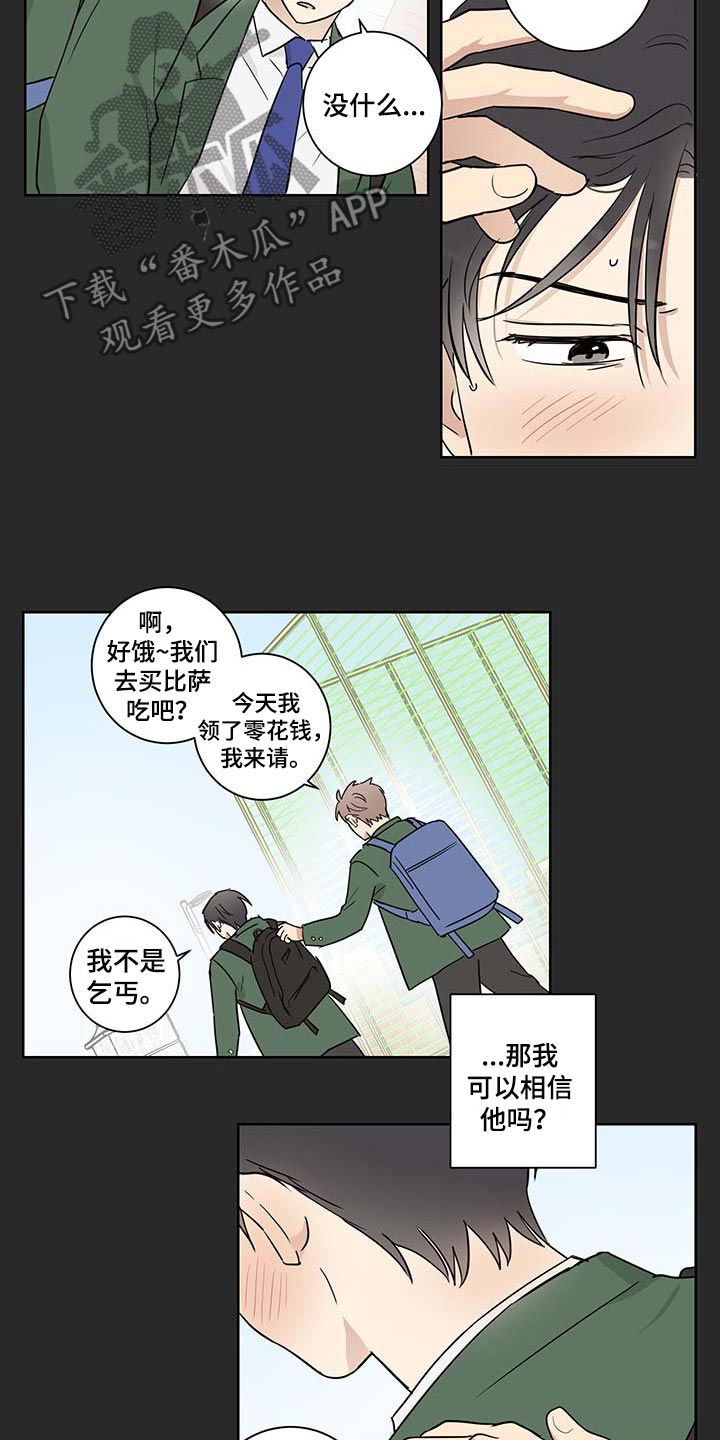 教习间谍漫画,第23章：可以相信他吗？5图