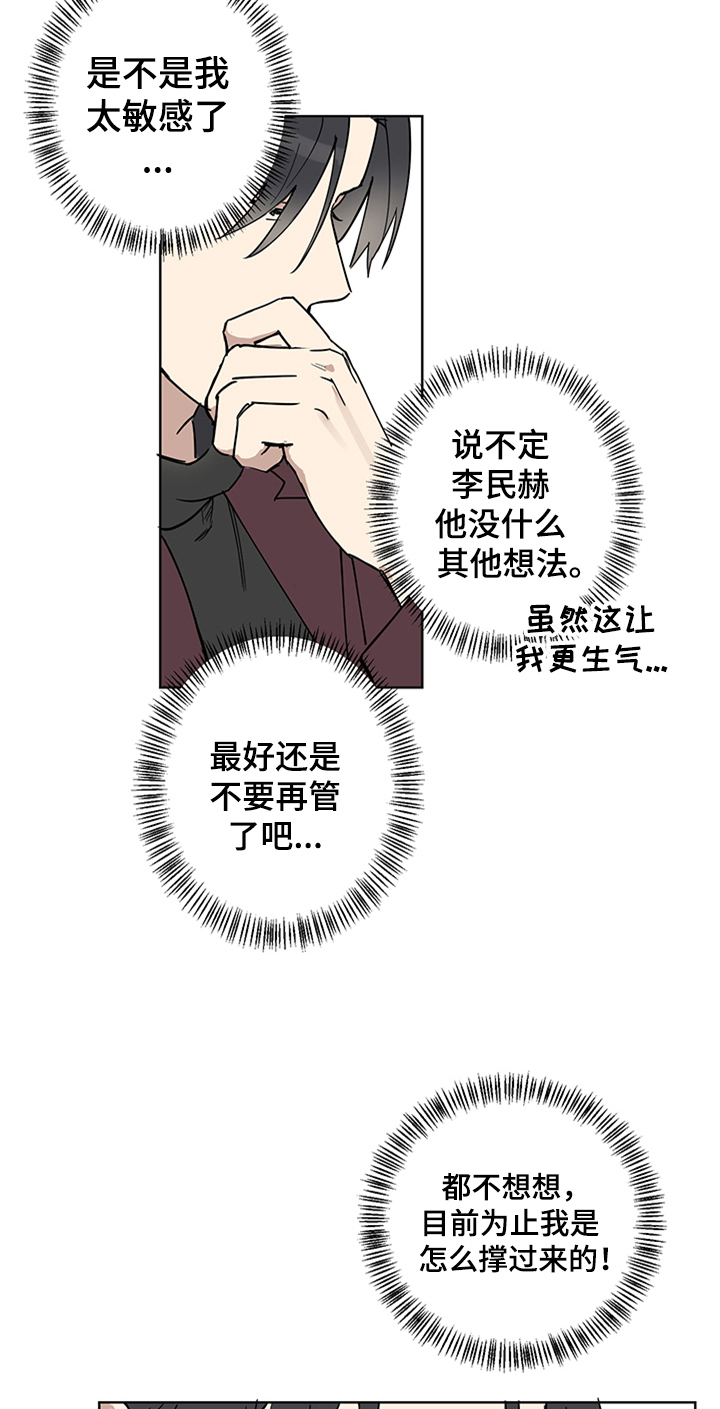 教习间谍漫画,第3章：纠缠4图