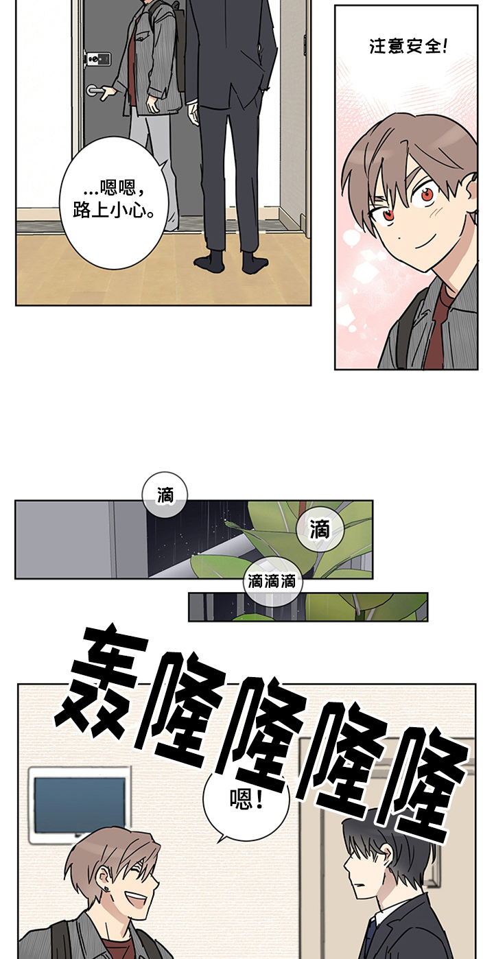 教习间谍漫画,第12章：留宿4图