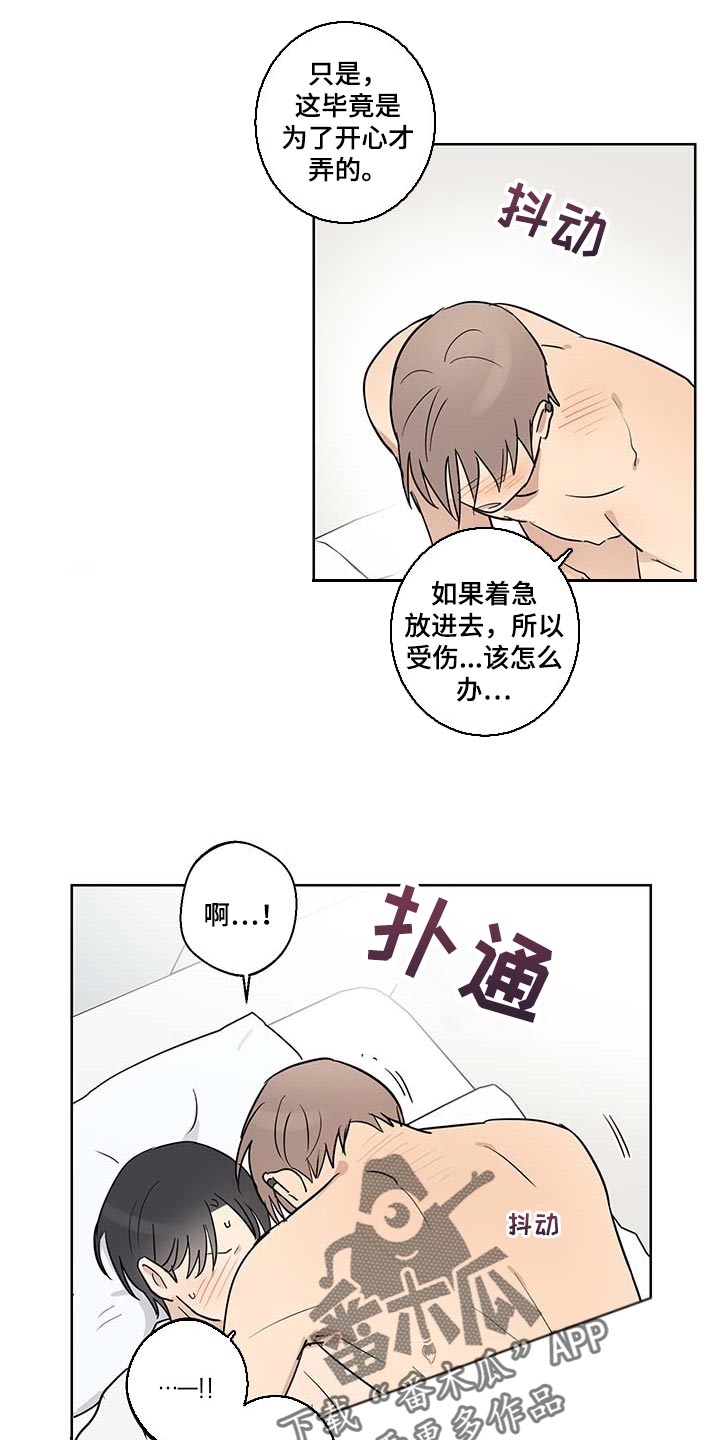 教习间谍漫画,第30章：相信我2图