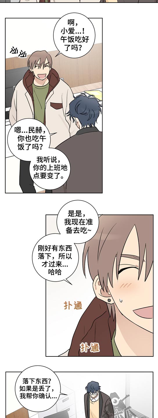 教习间谍漫画,第36章：拜托4图