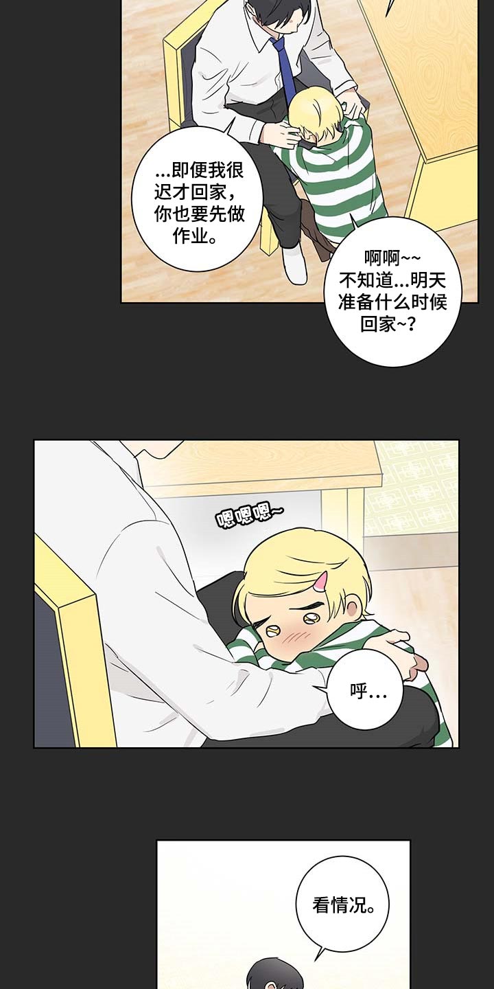 教习间谍漫画,第25章：被遗弃是必然的3图
