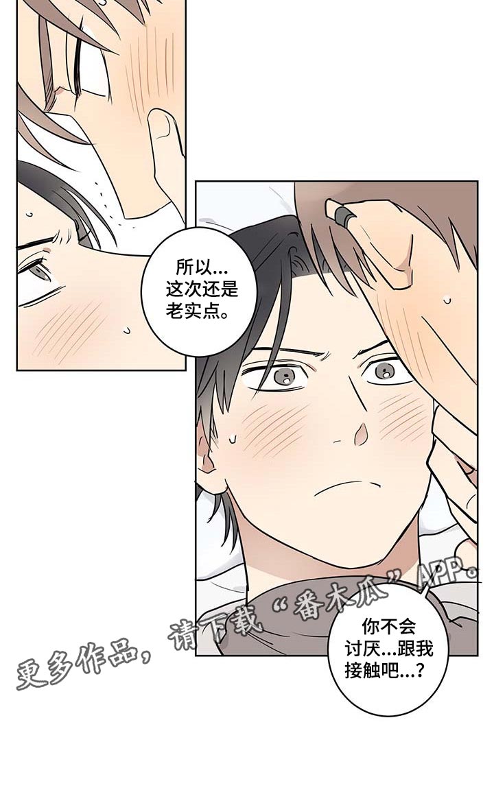 教习间谍漫画,第28章：你生气了5图