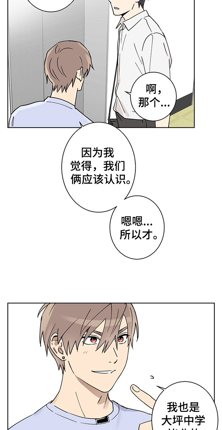 教习间谍漫画,第2章：熟悉1图