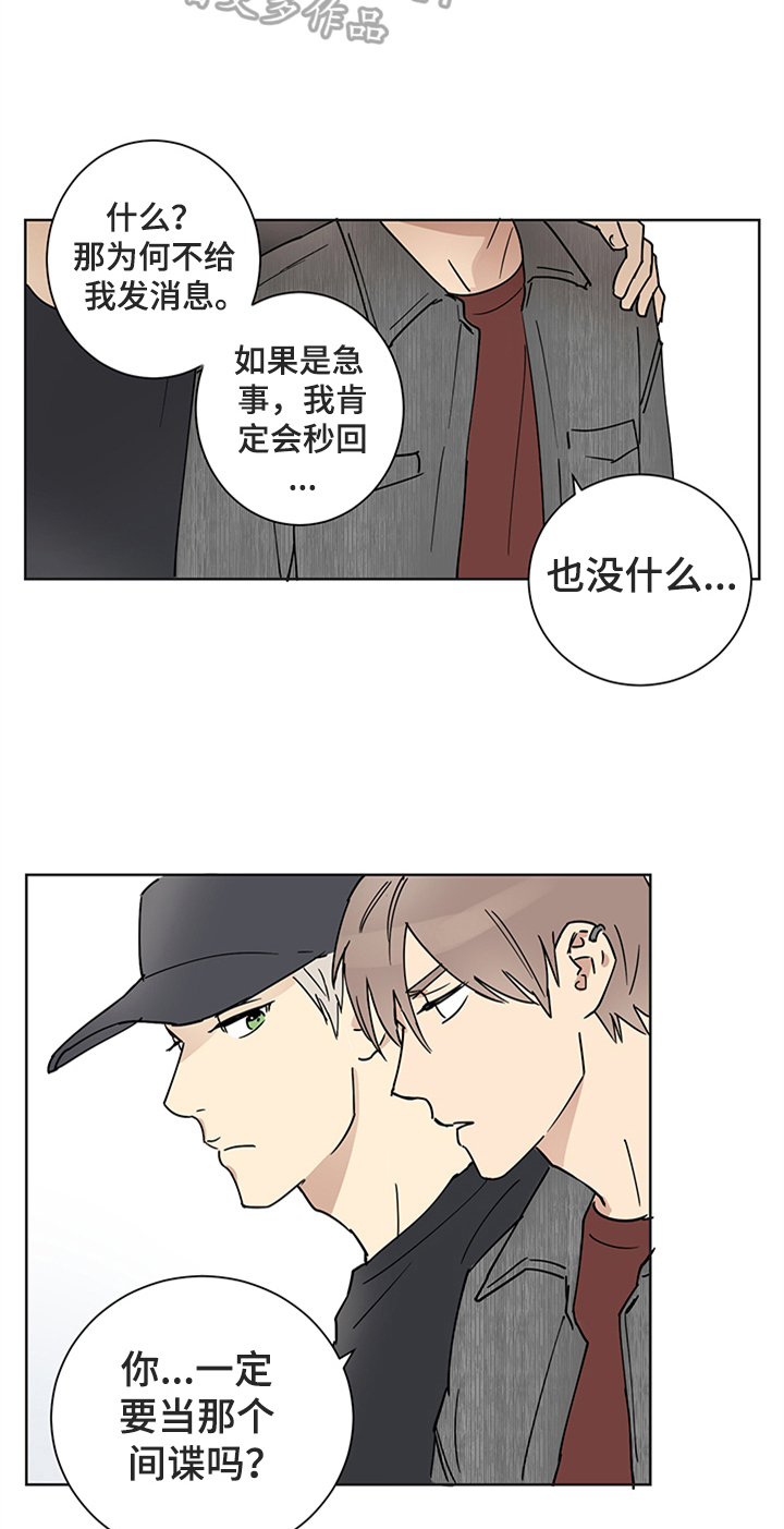 教习间谍漫画,第9章：不想欺骗2图