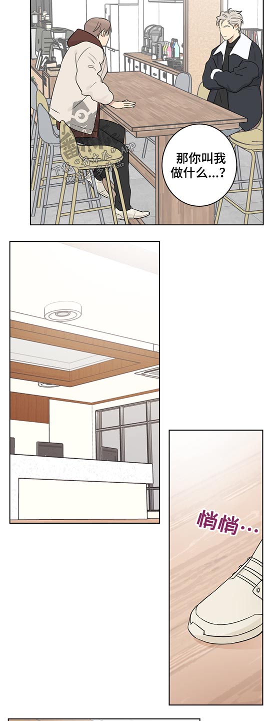 教习间谍漫画,第36章：拜托5图