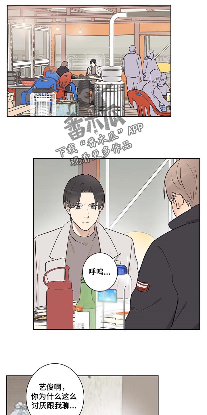 教习间谍漫画,第27章：误会3图