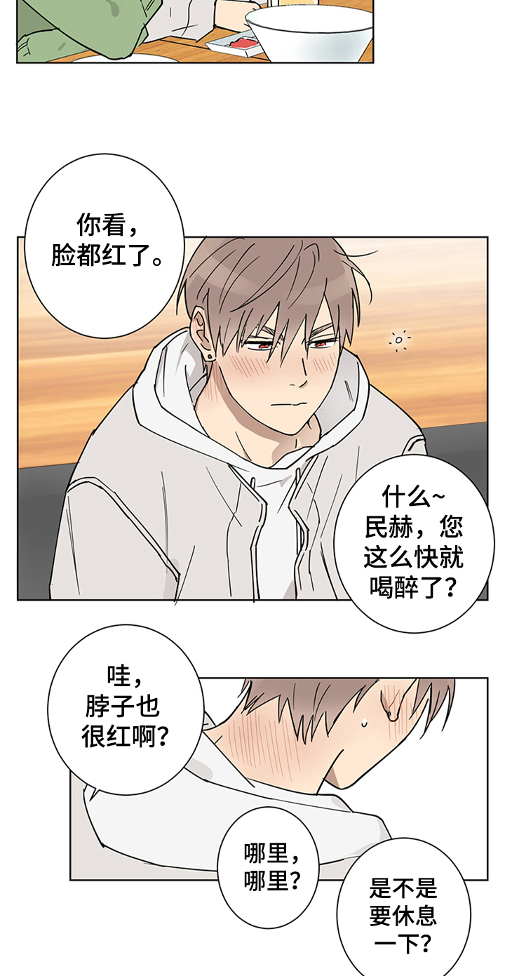 教习间谍漫画,第4章：醉了2图