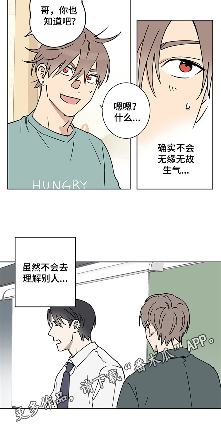 教习间谍漫画,第7章：舍友4图