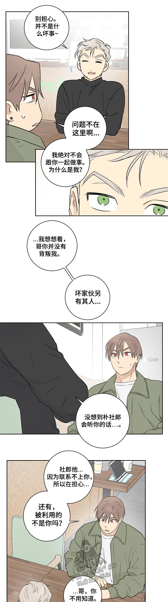 教习间谍漫画,第49章：是谁1图