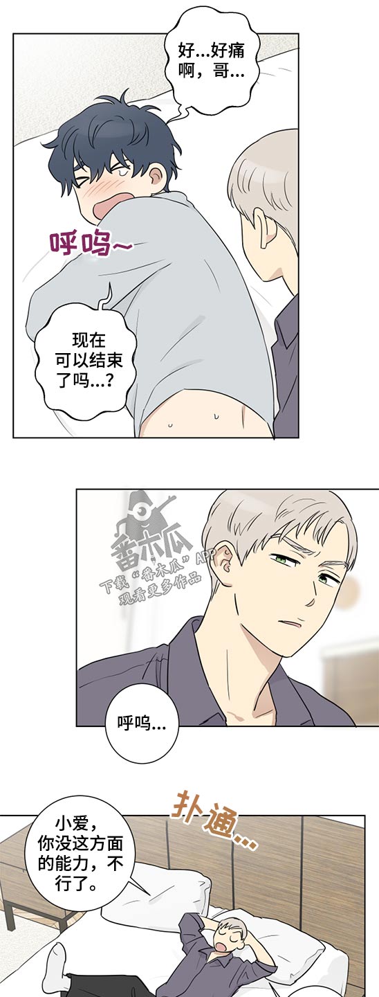 教习间谍漫画,第37章：怀疑4图