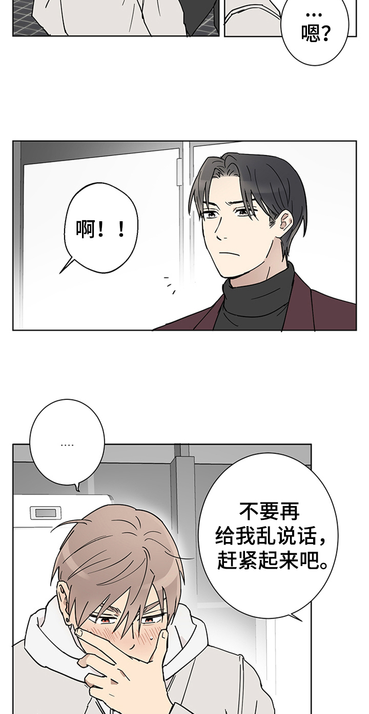 教习间谍漫画,第4章：醉了1图