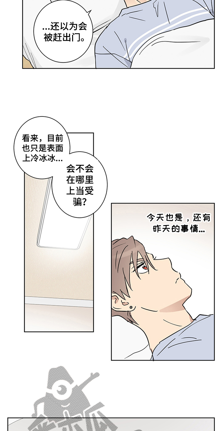 教习间谍漫画,第12章：留宿3图