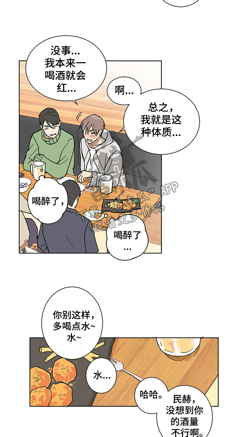 教习间谍漫画,第4章：醉了3图
