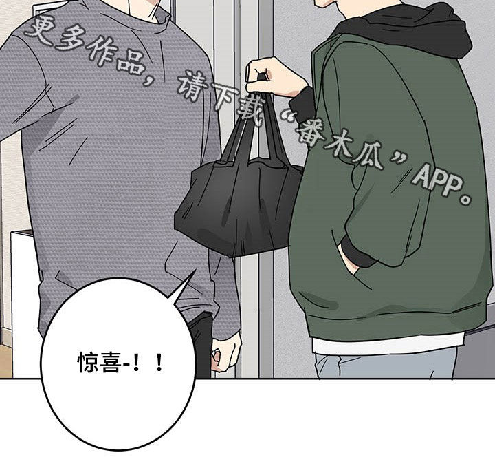 教习间谍漫画,第17章：惊喜2图