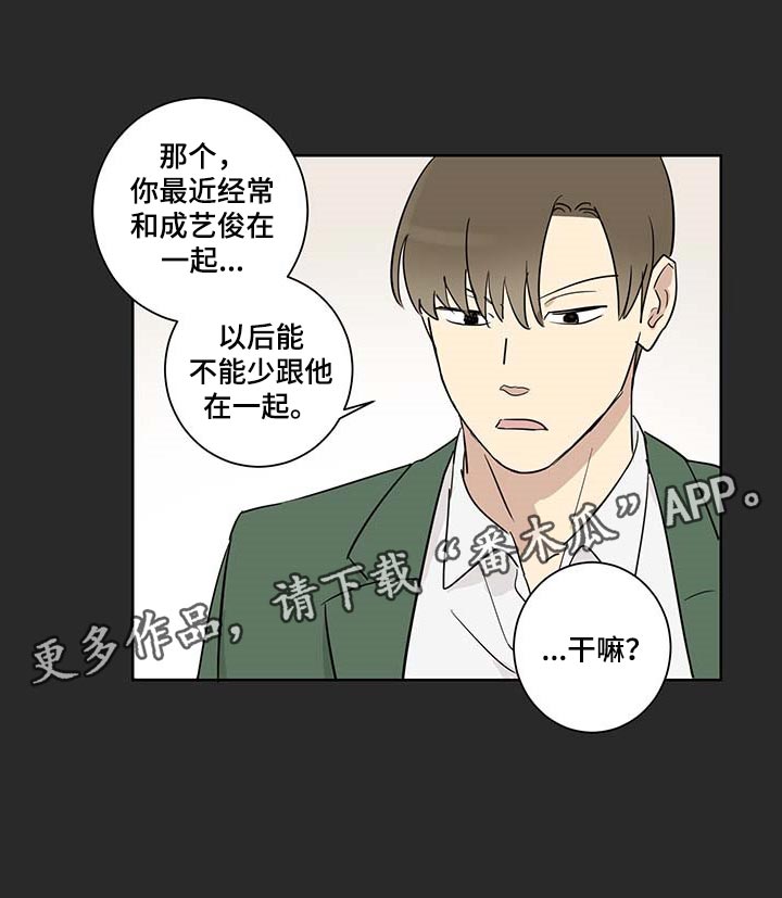 教习间谍漫画,第22章：交朋友2图