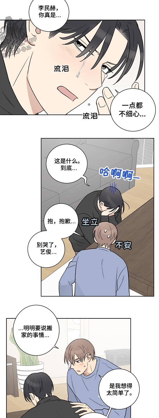 教习间谍漫画,第45章：挣扎3图