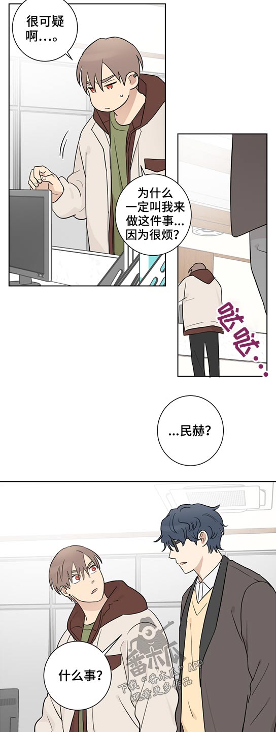 教习间谍漫画,第36章：拜托3图