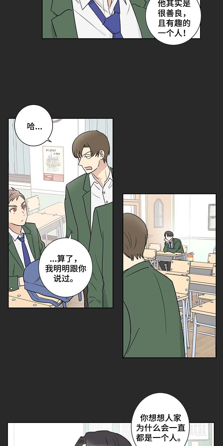 教习间谍漫画,第23章：可以相信他吗？2图