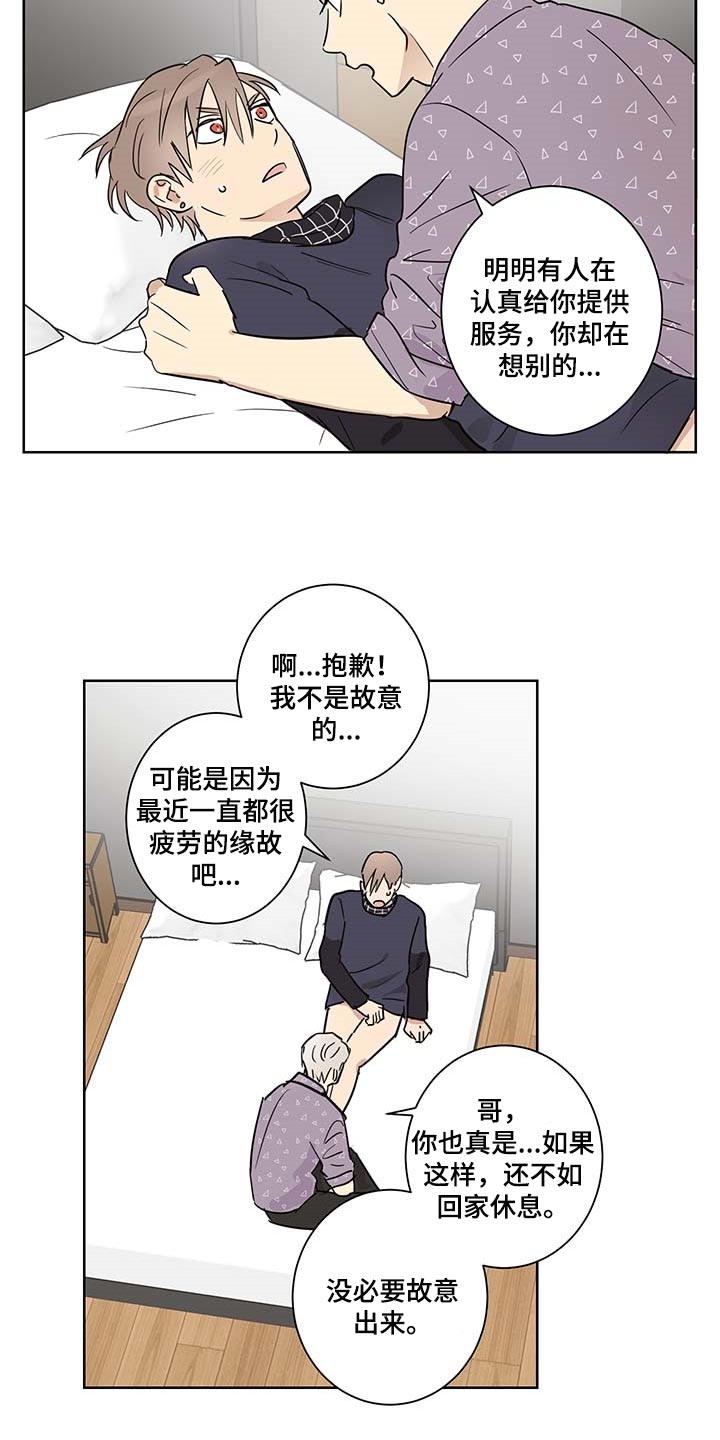 教习间谍漫画,第19章：不见了1图