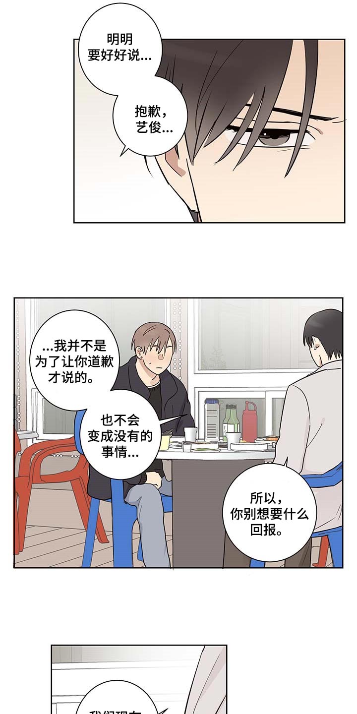 教习间谍漫画,第27章：误会5图