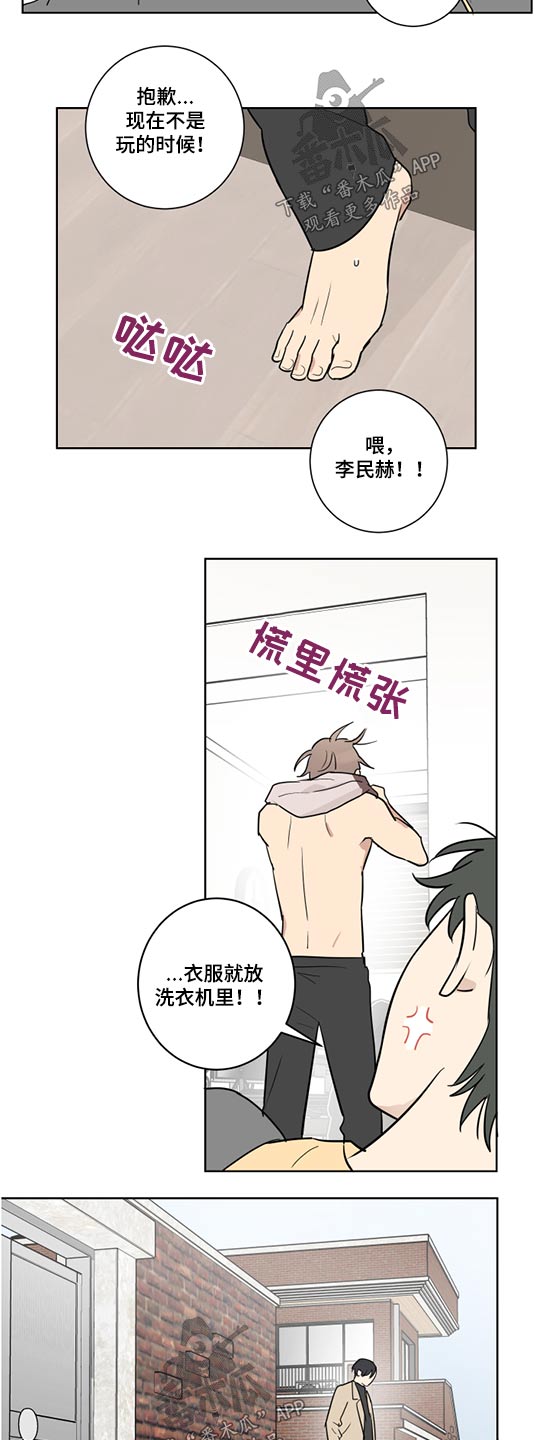 教习间谍漫画,第44章：马上就来5图