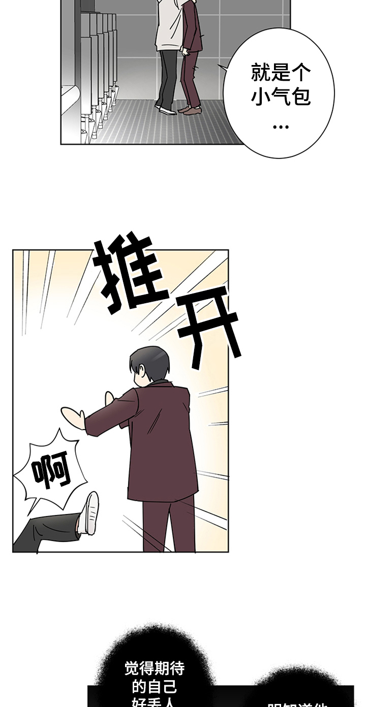 教习间谍漫画,第4章：醉了4图