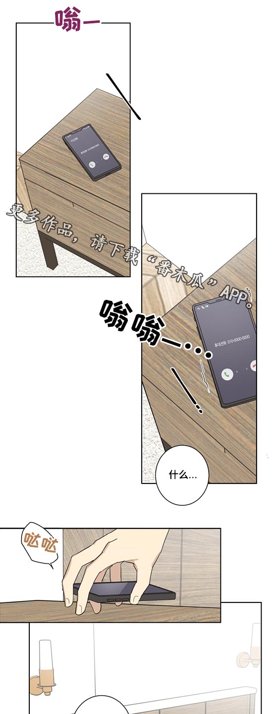 教习间谍漫画,第34章：职位变动1图