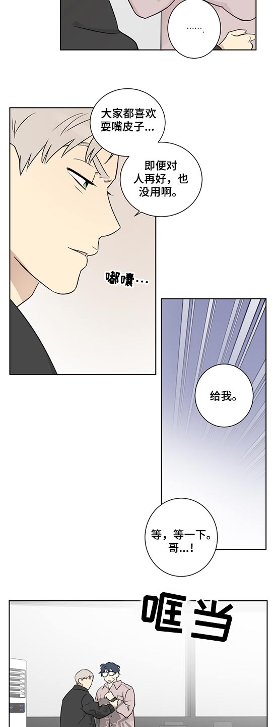 教习间谍漫画,第42章：工作4图
