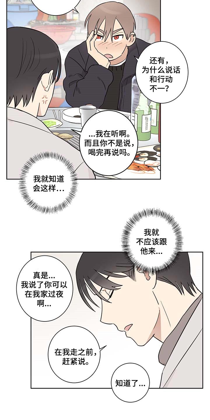 教习间谍漫画,第27章：误会4图