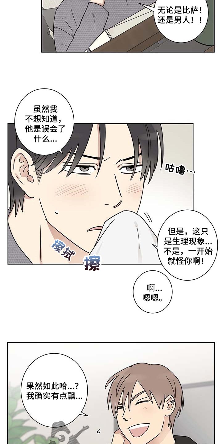 教习间谍漫画,第18章：尊重个人空间3图