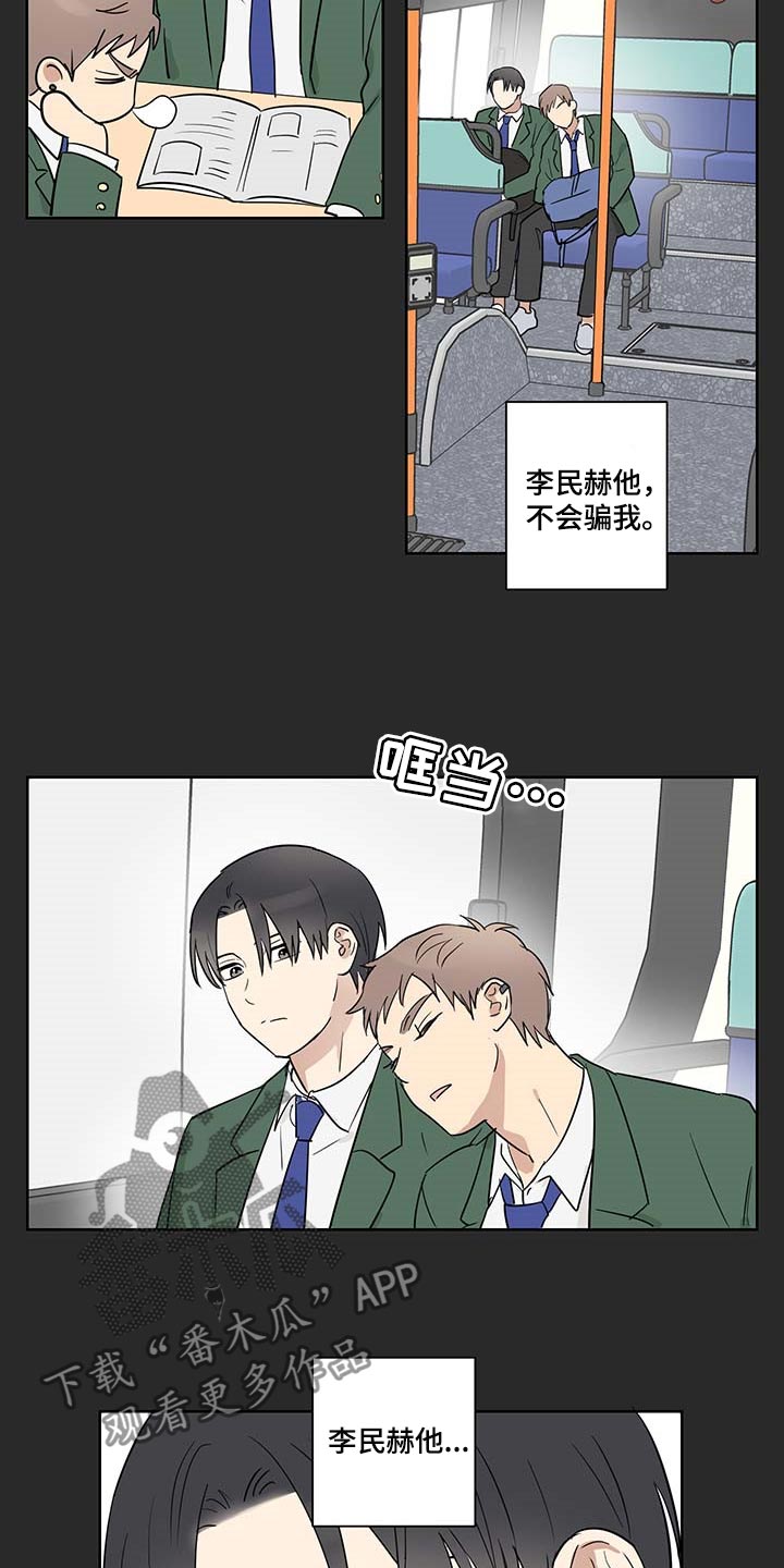 教习间谍漫画,第24章：应该不会离开我4图
