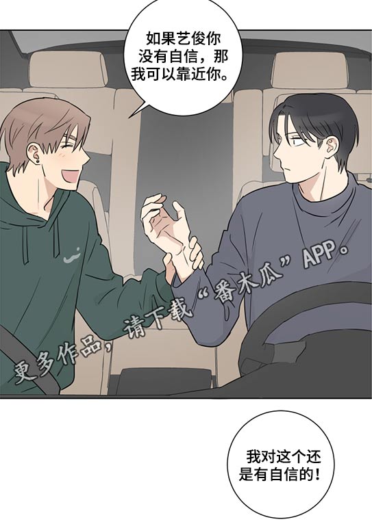 教习间谍漫画,第50章：自信3图