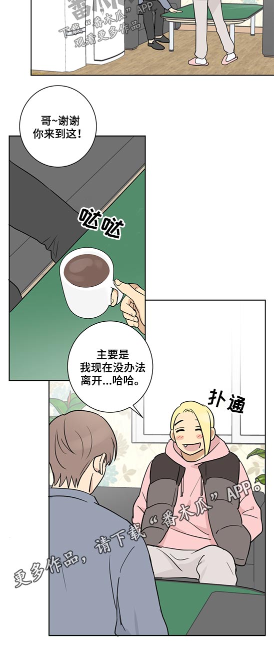 教习间谍漫画,第39章：提议3图