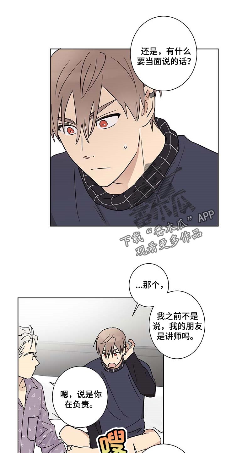 教习间谍漫画,第19章：不见了2图
