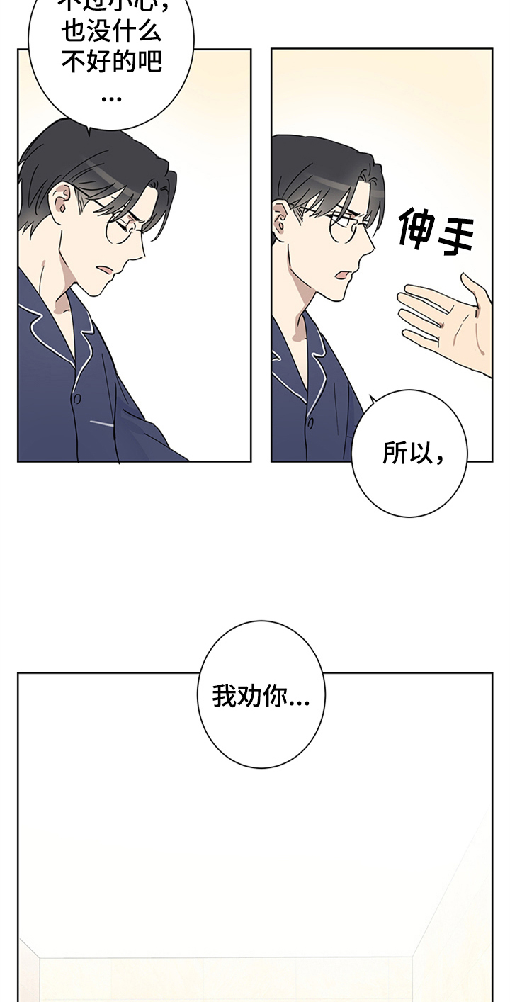 教习间谍漫画,第6章：迷糊3图