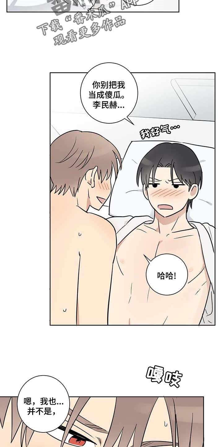 教习间谍漫画,第31章：温柔点4图