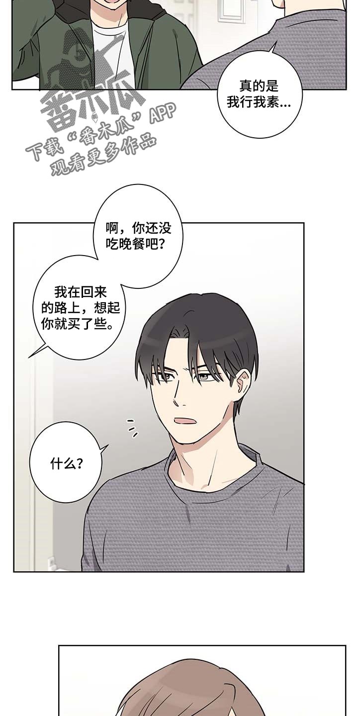 教习间谍漫画,第18章：尊重个人空间2图