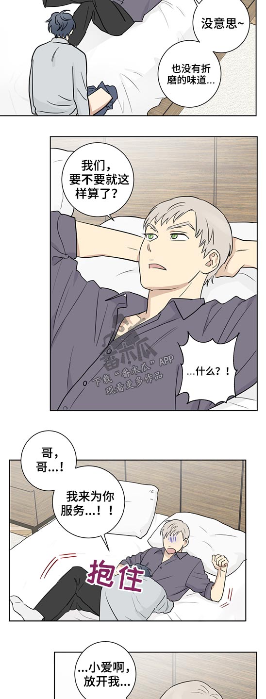 教习间谍漫画,第37章：怀疑5图