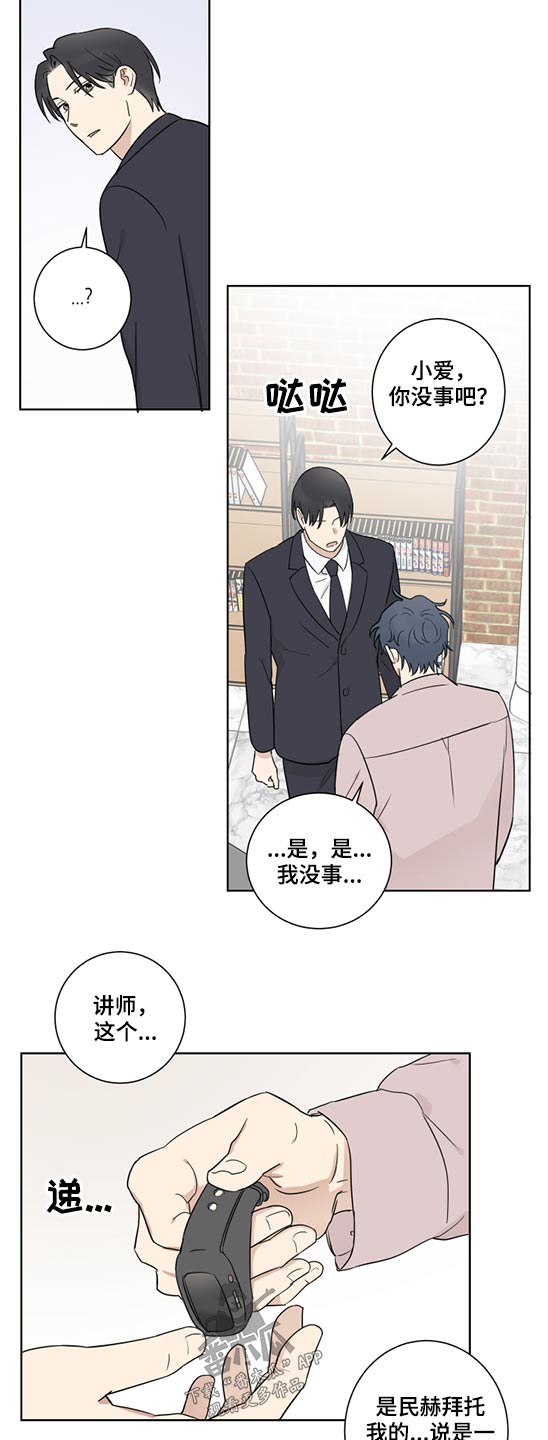 教习间谍漫画,第42章：工作1图