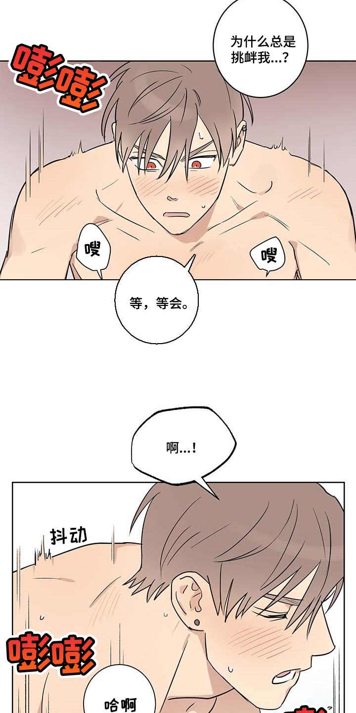 教习间谍漫画,第31章：温柔点4图