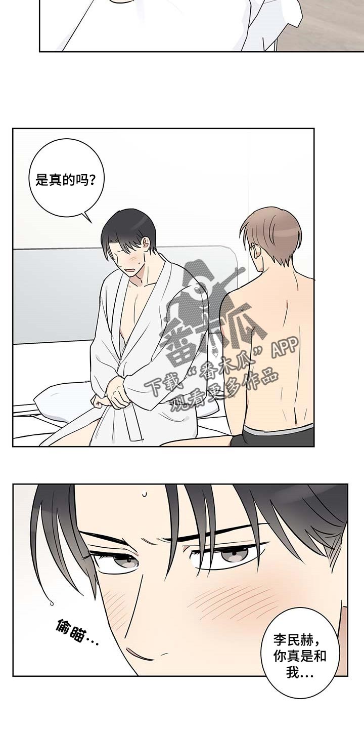 教习间谍漫画,第29章：只有现在1图