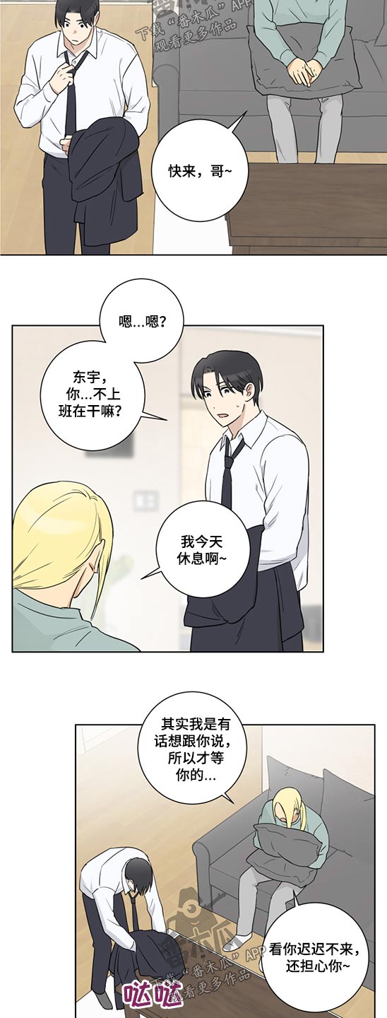 教习间谍漫画,第43章：心不在焉5图