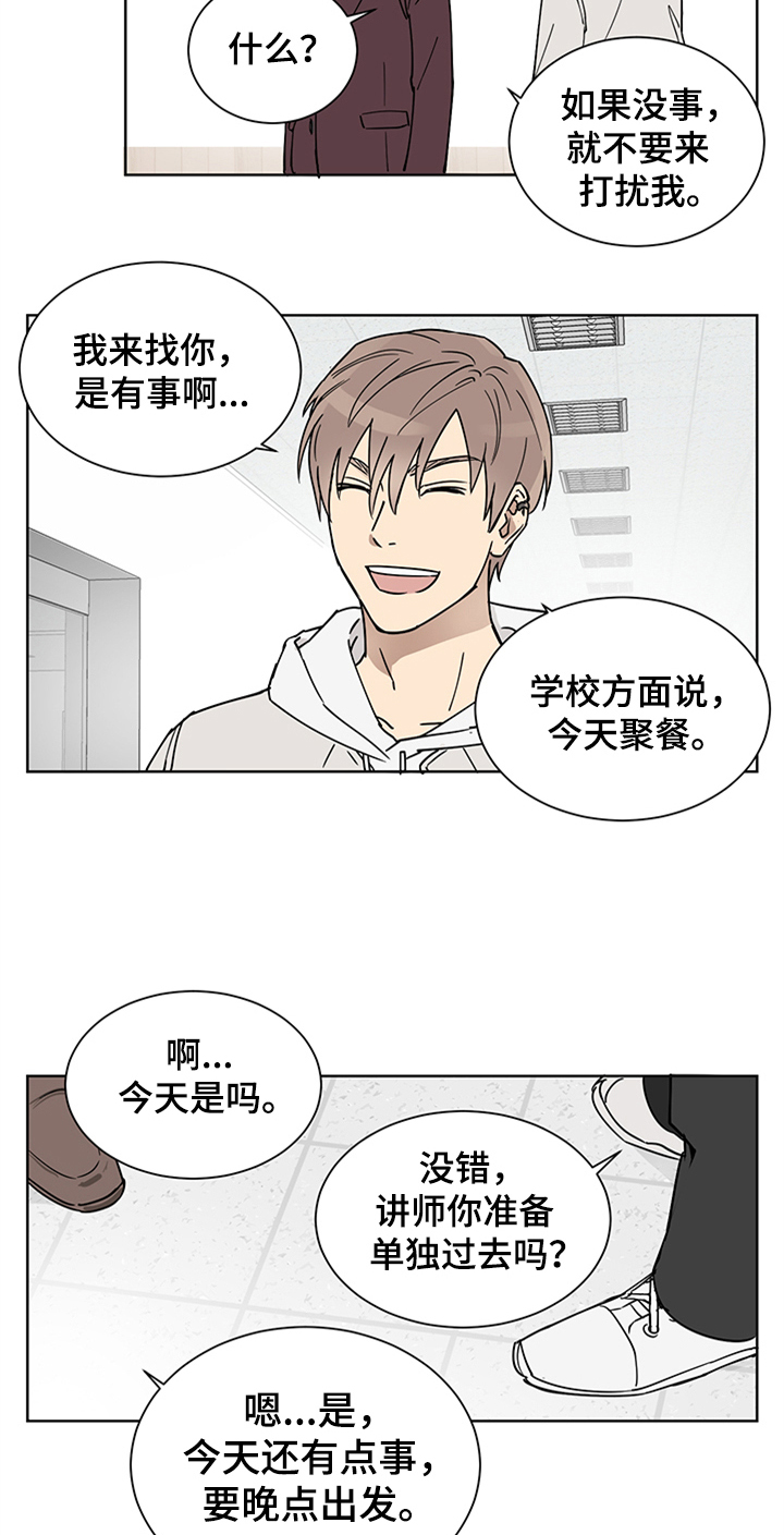 教习间谍漫画,第3章：纠缠1图
