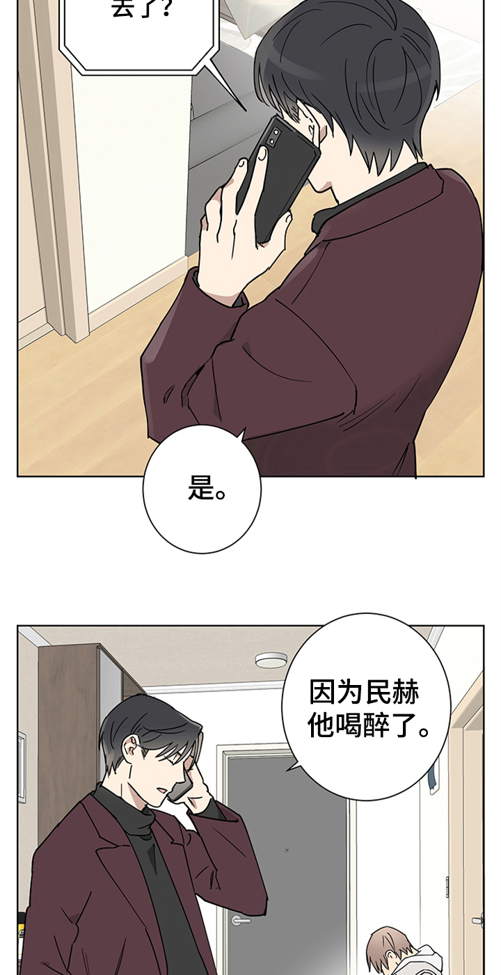 教习间谍漫画,第5章：睡着了4图