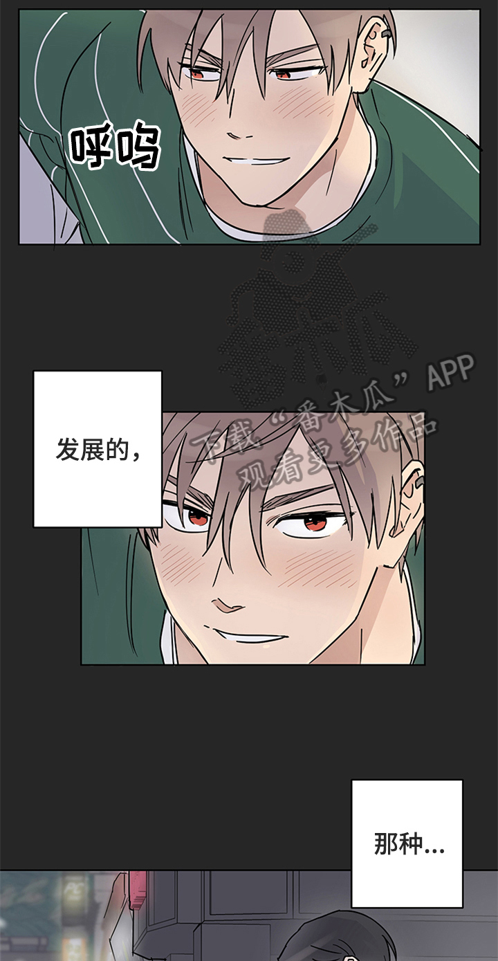教习间谍漫画,第10章：答应邀请1图