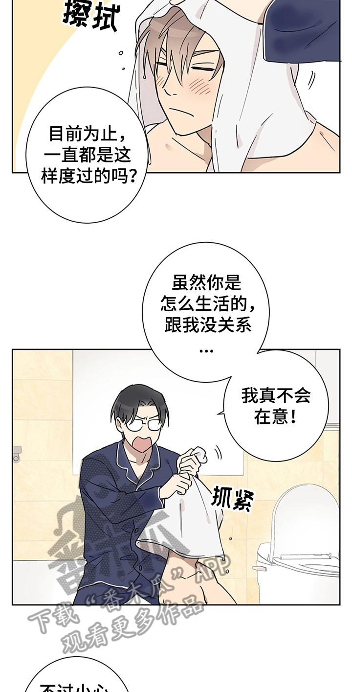 教习间谍漫画,第6章：迷糊2图